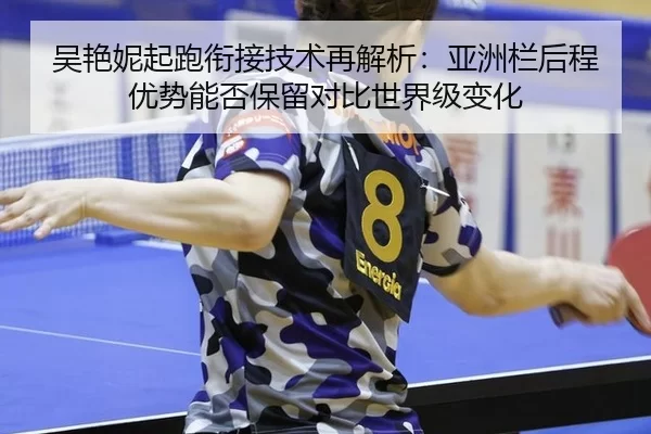 wu-yan-ni-qi-pao-xian-jie-ji-shu-zai-jie-xi-ya-zhou-lan-hou-cheng-you-shi-neng-fou-bao-liu-dui-bi-shi-jie-ji-bian-hua-2-389.jpg