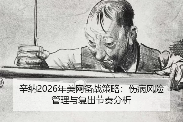 xin-na-nian-mei-wang-bei-zhan-ce-lve-shang-bing-feng-xian-guan-li-yu-fu-chu-jie-zou-fen-xi-3-237.jpg